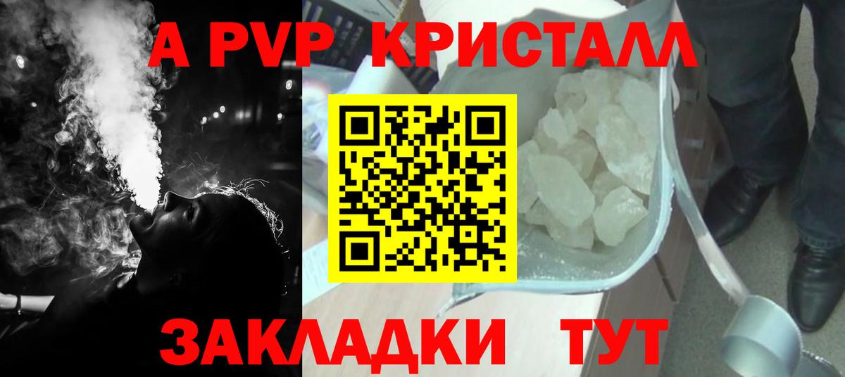 Нальчик  А ПВП кристаллы  Альфа ПВП кристаллы  Alpha PVP  Вход с VPN 