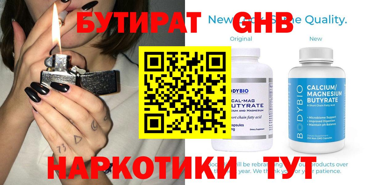 БУТИРАТ буратино Нальчик