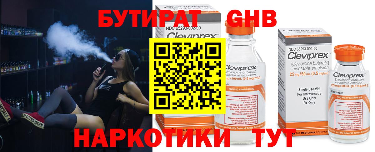 БУТИРАТ GHB  Бутират  Нальчик  Вход с VPN 