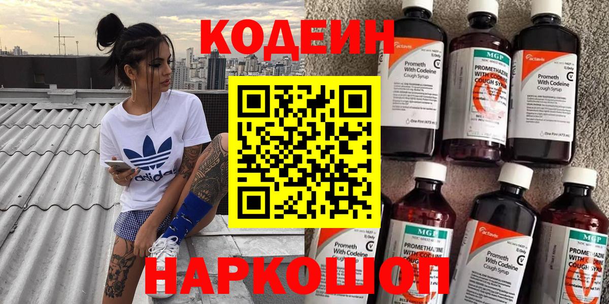 Кодеиновый сироп Lean напиток Lean (лин)  Кодеиновый сироп Lean Purple Drank  Вход с VPN  Нальчик 
