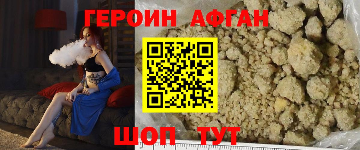 Героин Афган  Вход с VPN  Нальчик 