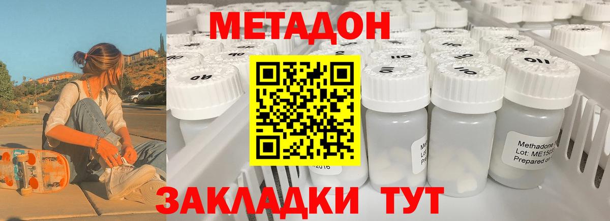 МЕТАДОН methadone  Метадон белоснежный  Нальчик  Вход с VPN 