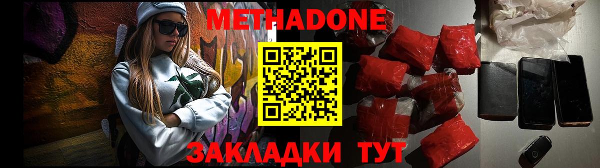 Метадон methadone Нальчик